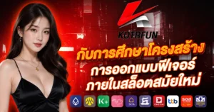 kotrfun