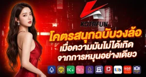 kotrfun